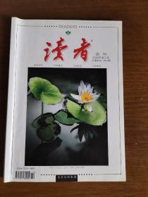 读者合刊2009第五卷