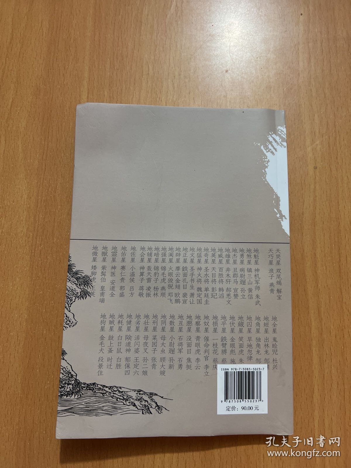 水浒人物甲午曲