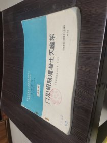 工业厂房结构构件标准图集：n形钢筋混凝土天窗架（非捲材屋面跨度6.米9米），