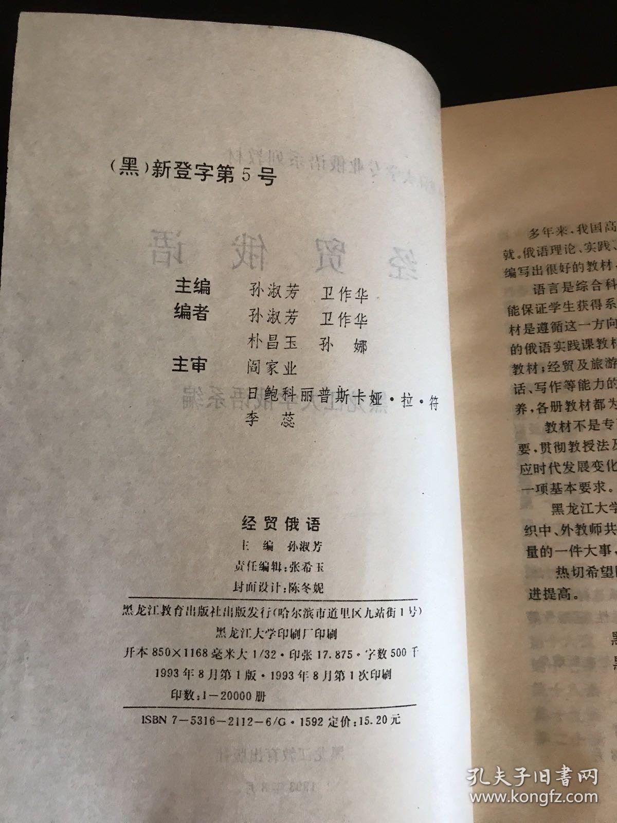 经贸俄语