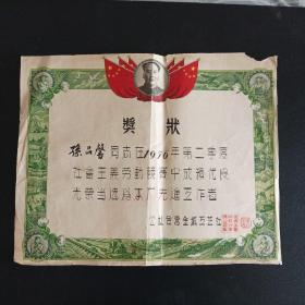 1956年公私合营金城工艺社奖状