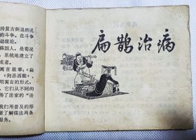 韩非寓言故事选