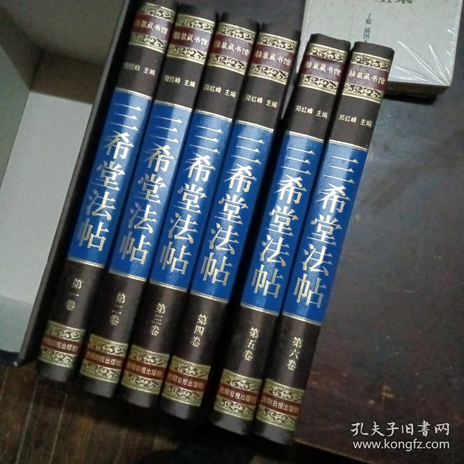 三希堂法帖（全6册）