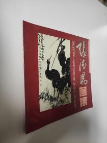 张德阳画集 轻微有点水印