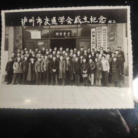 泸州市交通学会成立纪念.88.2