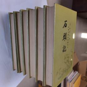 《石头记》苏联列宁格勒藏钞本，6册一套全，中华书局1986年一版一印，护封精装。