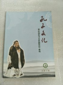 孔子文化2015年9月（总第4期）