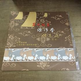 京剧苏武牧羊淮河营唱片