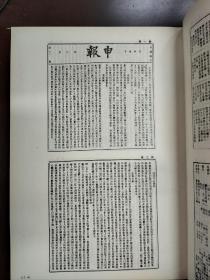 申报（影印本） 第78册 ，1904年9月至12月（8开，布面精装） 品相不错，上海书店1983年一版一印，包邮