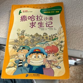 撒哈拉沙漠求生记