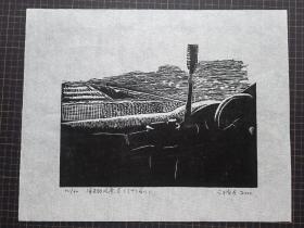 木刻版画 消失的风景（40×33） 宣纸  油墨印