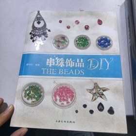 串珠饰品DIY