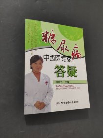 糖尿病中西醫(yī)專家答疑
