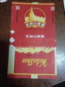烟标： 五台山