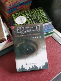 一只狗和他的城市