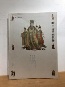 毗卢寺壁画世界 河北教育