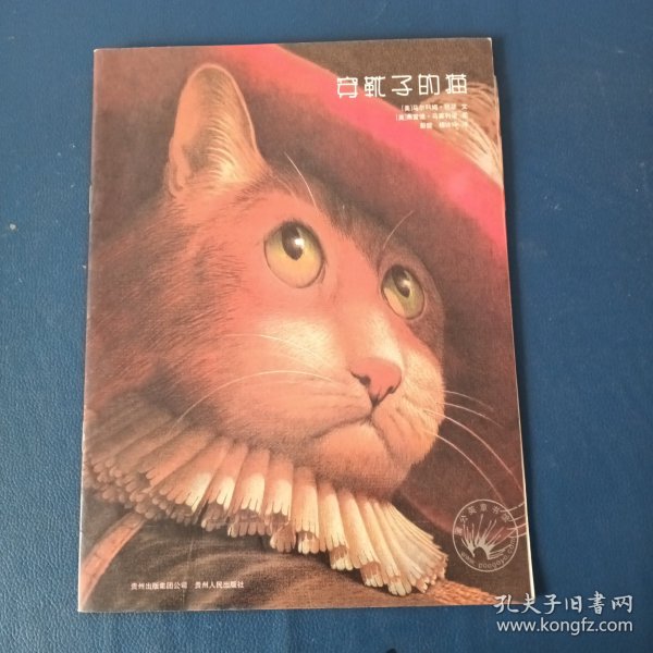 穿靴子的猫：凯迪克大奖绘本系列