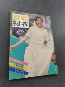 女装衬衣