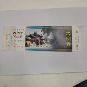 大明寺门票