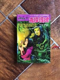 恶魔校长--克隆惊魂