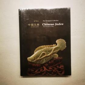 杨门藏玉（中国玉器）新石器时代至清代 chinese jades the youngman collection