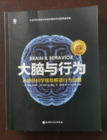 大脑与行为：从神经科学视角解读行为问题