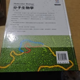 分子生物学（第2版）