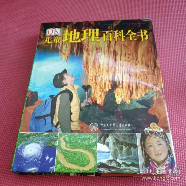 DK儿童地理百科全书