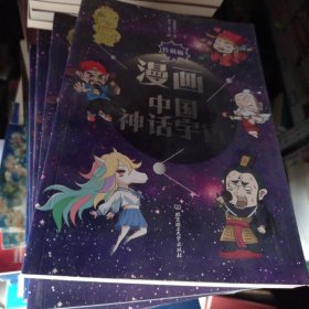 漫画中国神话宇宙 传说篇