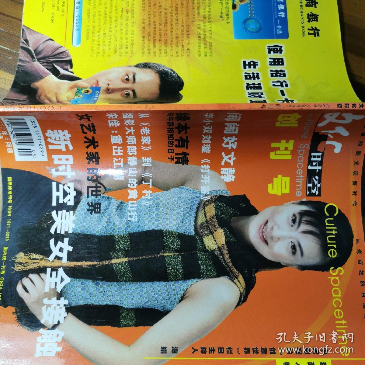 文化时空杂志创刊号