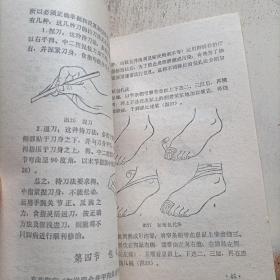 脚病修治疗法