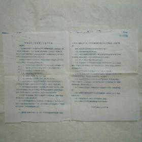 学习文件(1967年，8开一张，油印)