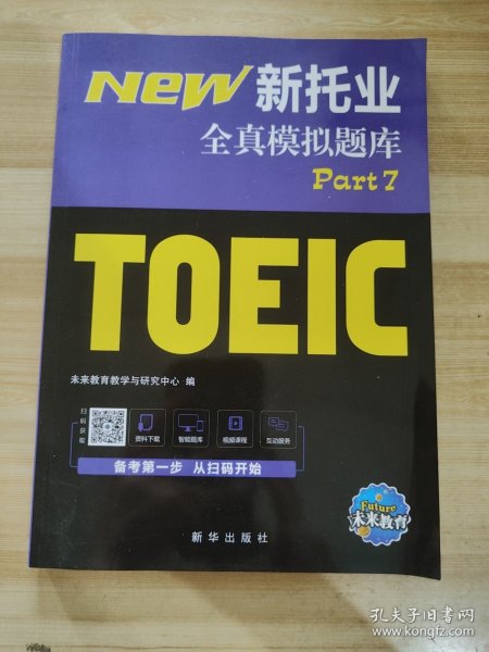 18年（改革版）新托业考试全真模拟题库toeic国际交流英语考试真题教程阅读听力词汇（套装3本）