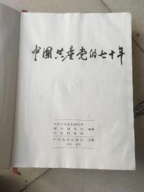 中国共产党的七十年(里面有图片)仅一件。