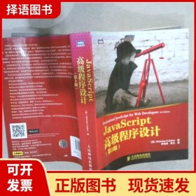 JavaScript高级程序设计（第3版）