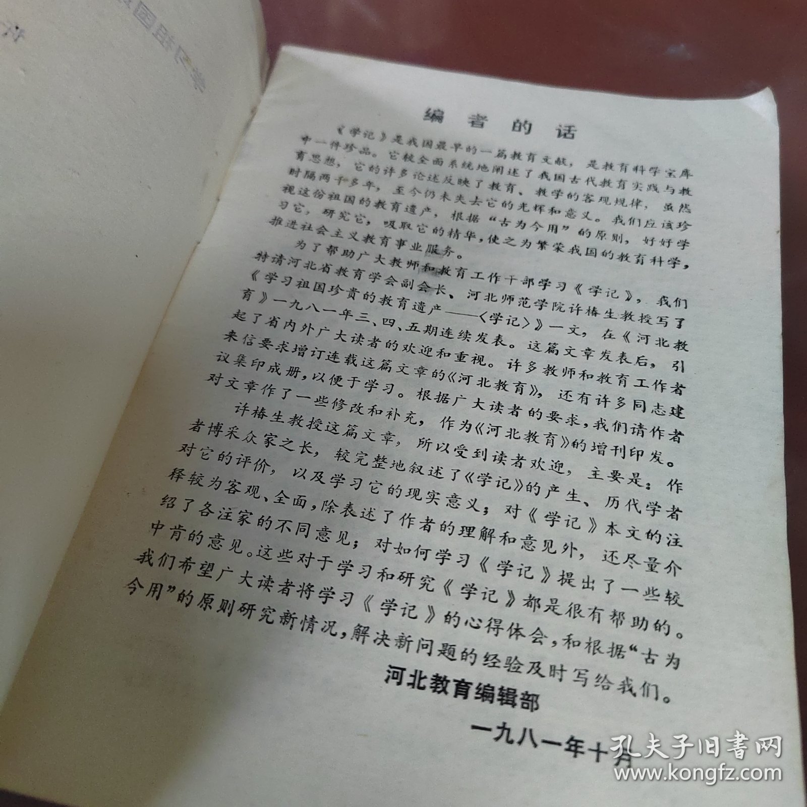 学习祖国珍贵的教育遗产——学记