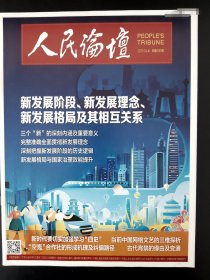 人民论坛2021.03上