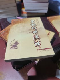 皇极经世演绎