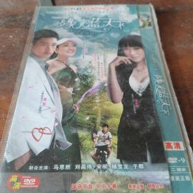 DVD缘定蓝天下