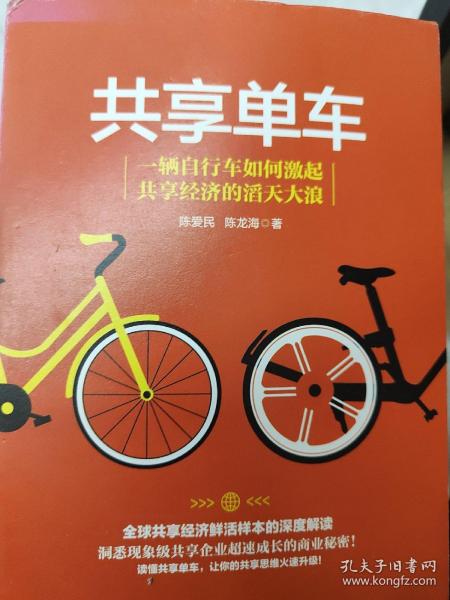 共享单车；共享经济鲜活样本的深度解读