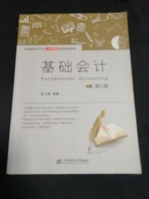 基础会计（几乎全新正版无笔记）