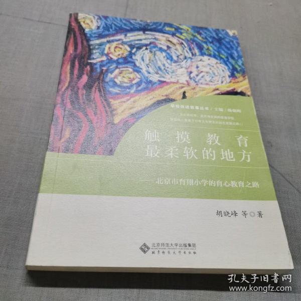 触摸教育最柔软的地方:育翔小学的“育心教育”之路