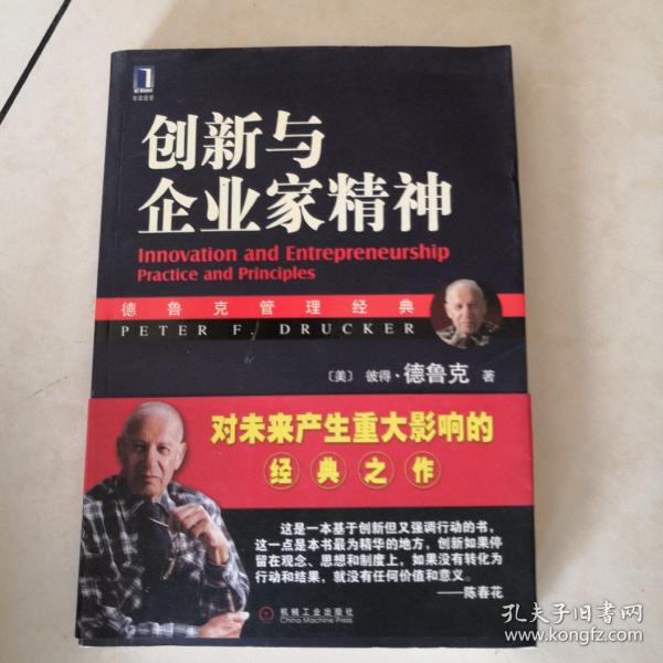 创新与企业家精神