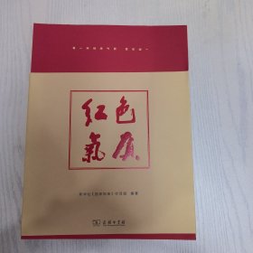 红色气质