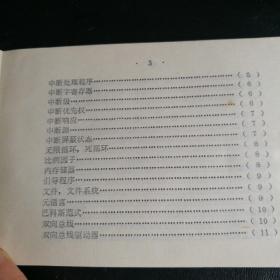 电子计算机常用名词手册(64开)软塑皮