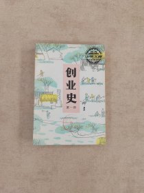 创业史 第一部