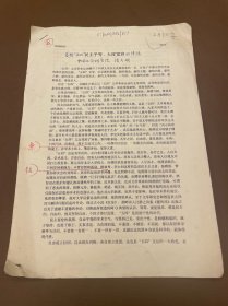 抽印稿：发扬五四民主平等大度宽容的传统 中国社会科学院张大明著