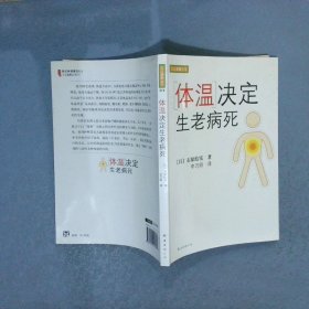 体温决定生老病死