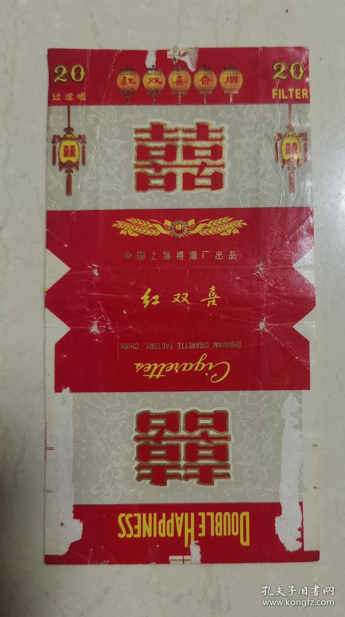 红双喜烟标