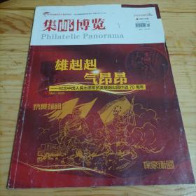 集邮博览2020年第10期